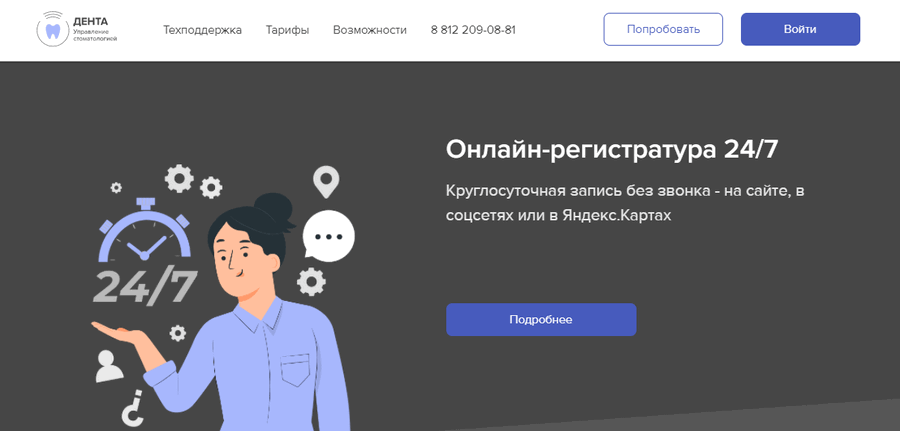 CRM для стоматологии